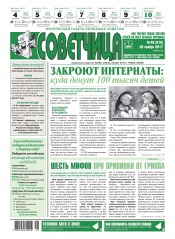 Советчица.Интересная газета полезных советов №48 11/2017