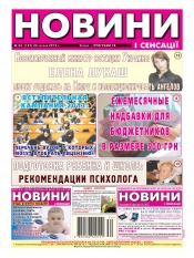 Новости и сенсации №34 08/2013