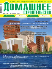 Домашнє будівництво №12 06/2011