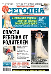 Сьогодні. Київський випуск №204 11/2018