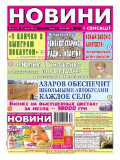 Новости и сенсации №34 08/2012