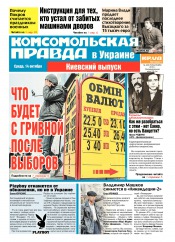 Комсомольская правда №226 10/2015