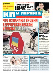 Комсомольская правда №179 08/2016