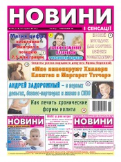 Новости и сенсации №26 06/2013