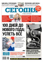 Сьогодні №173 09/2017