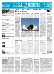 Дзеркало тижня. Україна №1 01/2017
