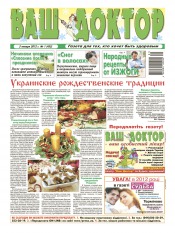 Ваш доктор №1 01/2012