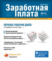 Заробітна плата №11 11/2015