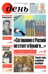 День. Російською мовою №7 01/2018