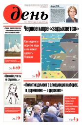 День. Російською мовою №51 03/2019