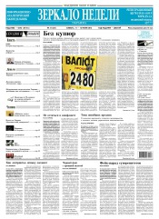 Дзеркало тижня. Україна №21 06/2016