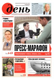 День. Російською мовою. (п’ятниця) №186-187 10/2019