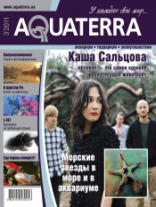 Aquaterra.ua №3 05/2011