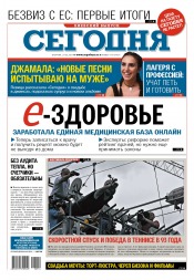 Сьогодні. Київський випуск №114 06/2017