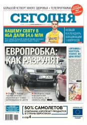 Сьогодні №121 07/2018