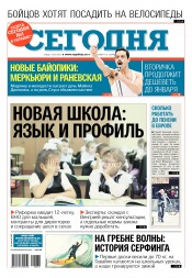 Сьогодні №176 09/2017