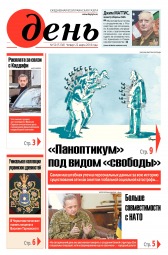 День. Російською мовою №50 03/2018