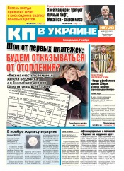 Комсомольская правда №248 11/2016