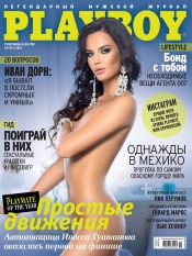 Playboy №11 11/2012