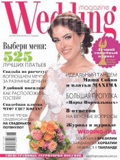 Wedding magazine №2 06/2012