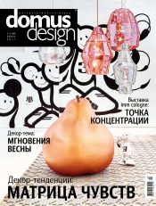 Domus Design №4 04/2011