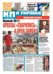 Комсомольская правда №145 08/2017