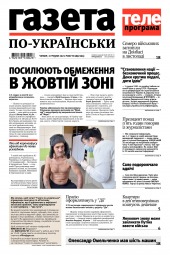 Газета по-українськи №48 12/2021