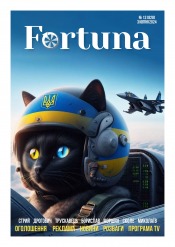 Fortuna №13 04/2024