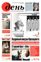 День. Російською мовою №103 06/2019