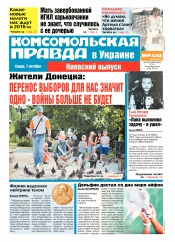 Комсомольская правда №220 10/2015