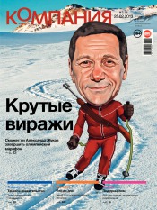 Компания. Россия №7 02/2013