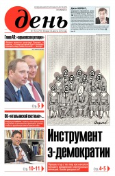 День. Російською мовою №153 08/2016