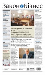 Закон і бізнес (українською мовою) №36 09/2019