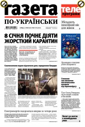 Газета по-українськи №1 01/2021
