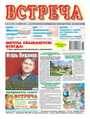 Зустріч №46 11/2012