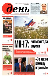 День. Російською мовою №124 07/2018