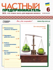 Частный предприниматель газета №6 03/2015
