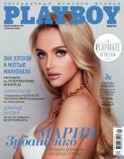Playboy №1-2 01/2020