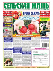 Сельская жизнь в Украине №34 08/2011