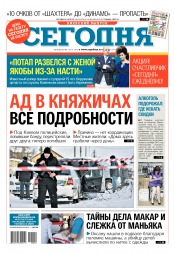 Сьогодні. Київський випуск №229 12/2016