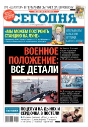 Сьогодні. Київський випуск №212 11/2018