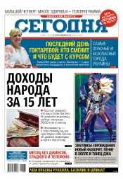 Сьогодні. Київський випуск №82 05/2017