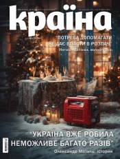 Країна №23-24 12/2025