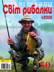 Світ Рибалки №4 04/2008