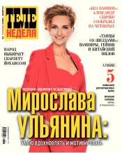 Теленеделя №48 11/2018