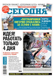 Сьогодні. Київський випуск №16 01/2019