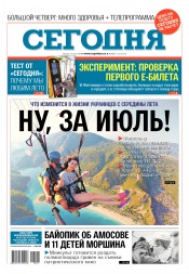 Сьогодні №112 06/2018