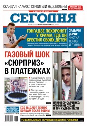 Сьогодні. Київський випуск №53 03/2016
