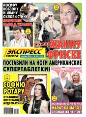 Экспресс-газета №44 10/2014