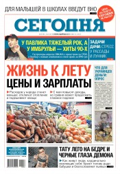 Сьогодні №56 03/2017